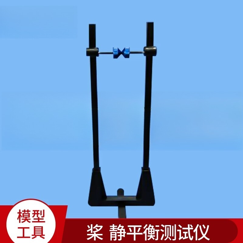 모델 도구/측정 장비/프로펠러 정적 균형 테스터/확장형 - Propeller Balancer Tool 리뷰 및 가격